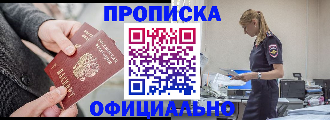 прописка для работы в Муроме