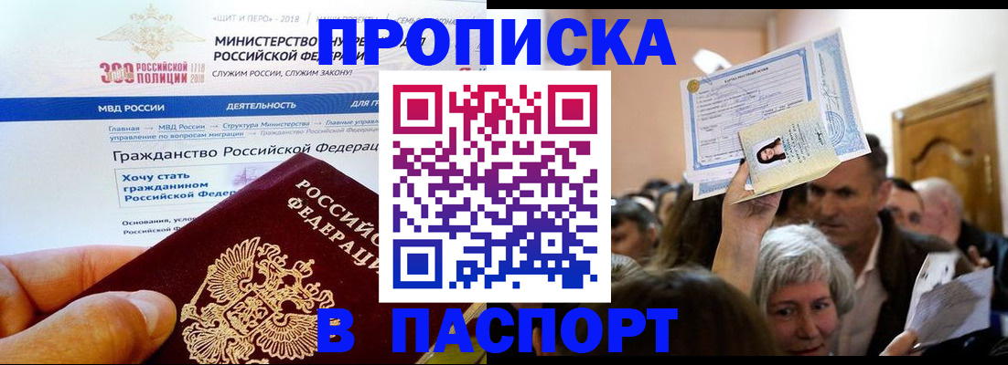 прописка в Муроме